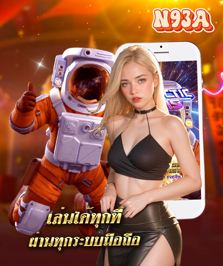 n93a เครดิตฟรี