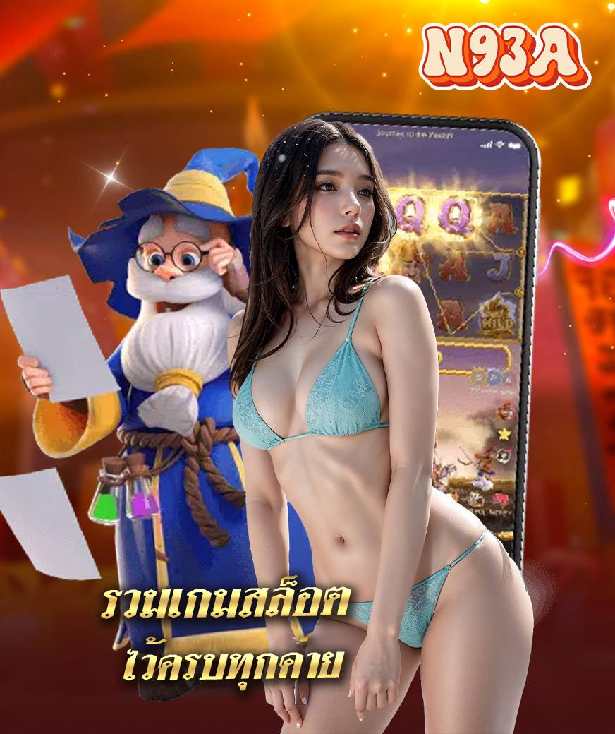 n93a สมัครสมาชิก